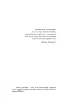 Ирен Немировски: Французская сюита