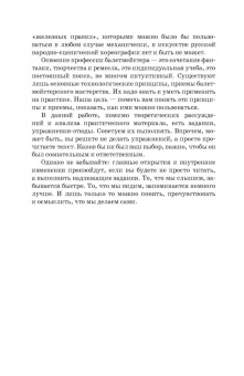 Геннадий Богданов: Русский народно-сценический танец. Методика и практика создания. Учебное пособие