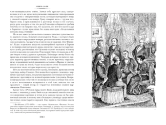 Эмиль Золя: Карьера Ругонов. Его превосходительство Эжен Ругон. Добыча(с илл.)