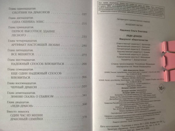 Ольга Пашнина: Леди-дракон. Факультет оборотничества