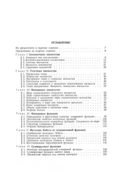 Исидор Натансон: Теория функций вещественной переменной. Учебник для вузов