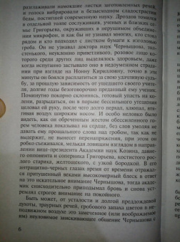 Юрий Бондарев: Искушение. Игра