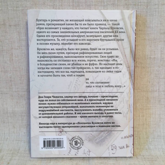 Чарльз Буковски: Почтамт