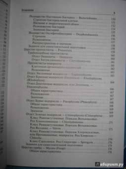Барабанов, Зайчикова: Ботаника. Учебник