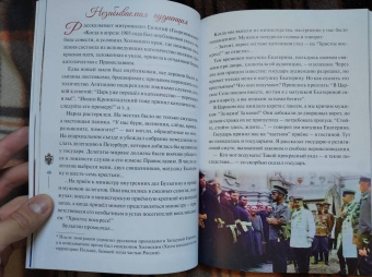 Наталия Скоробогатько: "Любовь никогда не перестаёт". Рассказы о святой царской семье