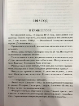 Филипп Голиков: Красные орлы