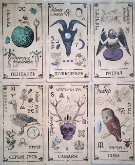 Арабо Саргсян: Викканский Оракул Теней. Заклинание Луны, ритуалы Солнца, 48 карт