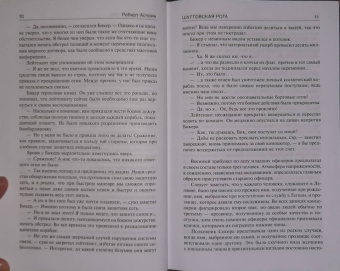 Асприн, Хек: Шуттовская рота