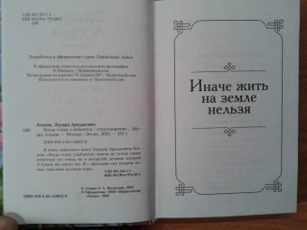 Эдуард Асадов: Когда стихи улыбаются