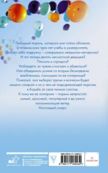 Анна Джейн: Мой идеальный смерч