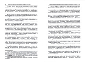 Александр Ситник: Финансовый контроль и надзор в сфере денежного обращения в зарубежных странах. Монография