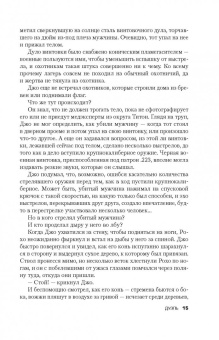 Чайлд, Браун, Джеймс: Дуэль