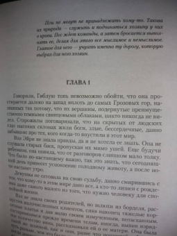 Ольга Аро: Шепот зверя