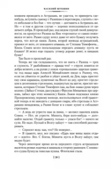Василий Шукшин: Я пришел дать вам волю. Любавины