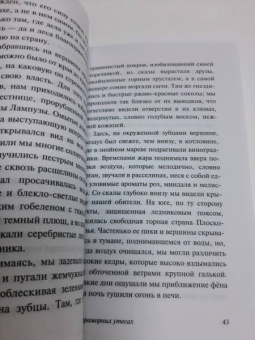 Эрнст Юнгер: На мраморных утесах