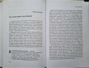 Сто текстов о языке. Книга 1