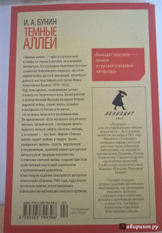 Иван Бунин: Темные аллеи