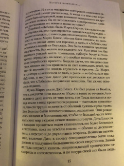 Диана Сеттерфилд: Пока течет река