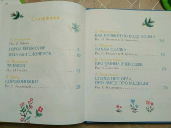 Успенский, Чуковский, Инбер: Сказочки в стихах