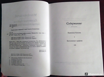 Милена Агус: Каменная болезнь. Бестолковая графиня