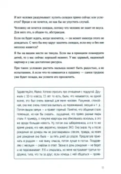Малка Лоренц: Пятничные ответы. Многое становится понятным. Том 3