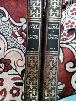 Александр Дюма: Ожерелье королевы. Том 2