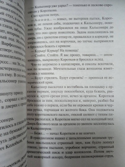 Михаил Булгаков: Собачье сердце