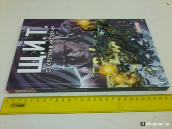 Уокер, Иммонен, Хаузер: Щ.И.Т. Секретная история