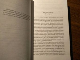 Филип Дик: Блуждающая реальность