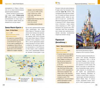 Бьерн Стюбен: Париж, с картой