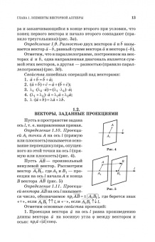 Авилова, Болотюк, Болотюк: Практикум и индивидуальные задания по векторной алгебре и аналитической геометрии (типовые расчеты)