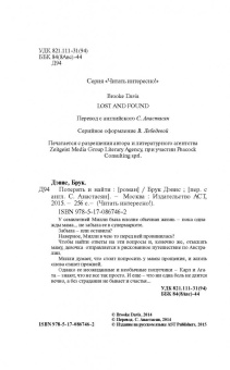 Брук Дэвис: Потерять и найти