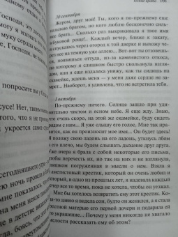 Андре Жид: Тесные врата. Фальшивомонетчики