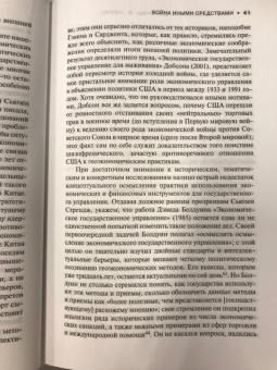 Блэквилл, Харрис: Война иными средствами