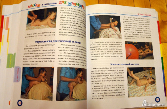 Елена Гореликова: Массаж и гимнастика малышей. От 0 до 3