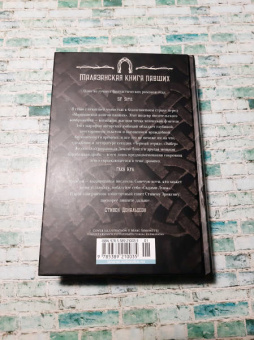 Стивен Эриксон: Малазанская книга павших. Книга 2. Врата Мертвого дома