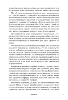 Ана Мавричева: Код публичности 2022. Развитие личного бренда в эпоху Digital