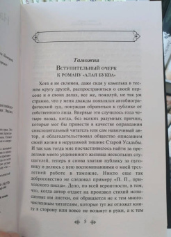 Натаниель Готорн: Алая буква