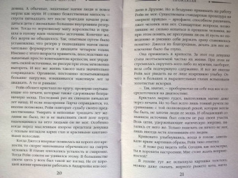 Юлия Шкутова: Проклятая