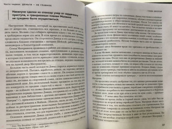 Грегори Цукерман: Человек, который разгадал рынок. Как математик Джим Саймонс заработал на фондовом рынке 23 млрд дол