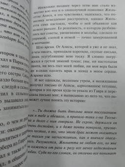 Андре Жид: Тесные врата. Фальшивомонетчики