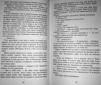 Эль Кеннеди: Игра