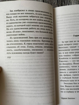 Эрих Ремарк: Фиолетовый сон