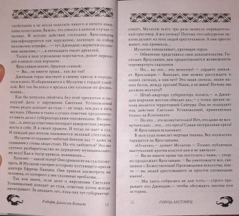 Роберт Беннетт: Город лестниц