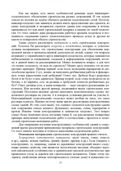 Виктор Стародубцев: Инженерная геодезия. Учебник для СПО