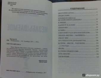 Николай Краснов: Незабываемое