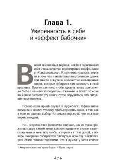 Патрик Кинг: Как обрести увереннность в себе