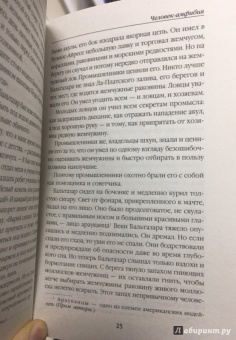 Александр Беляев: Человек-амфибия