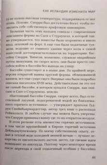 Эгиль Бьярнасон: Как Исландия изменила мир. Большая история маленького острова