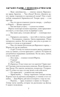 Ольга Валентеева: Факультет чудовищ. С профессором шутки плохи